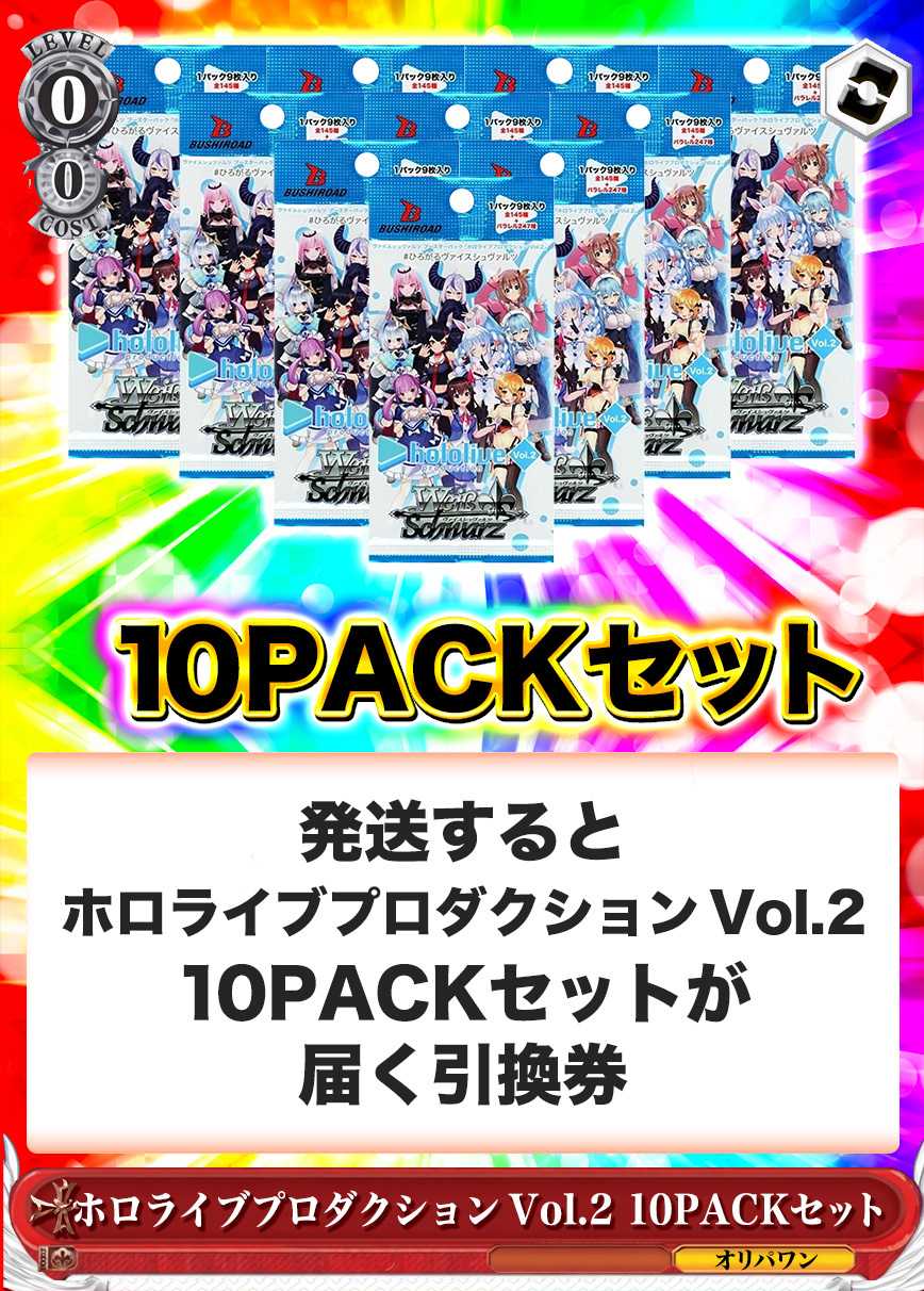 [10PACK]ホロライブプロダクション Vol.2(初版再販問わず)