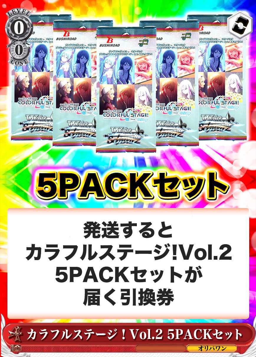 [5PACK]プロジェクトセカイ カラフルステージ！ feat. 初音ミク Vol.2(初版再販問わず)