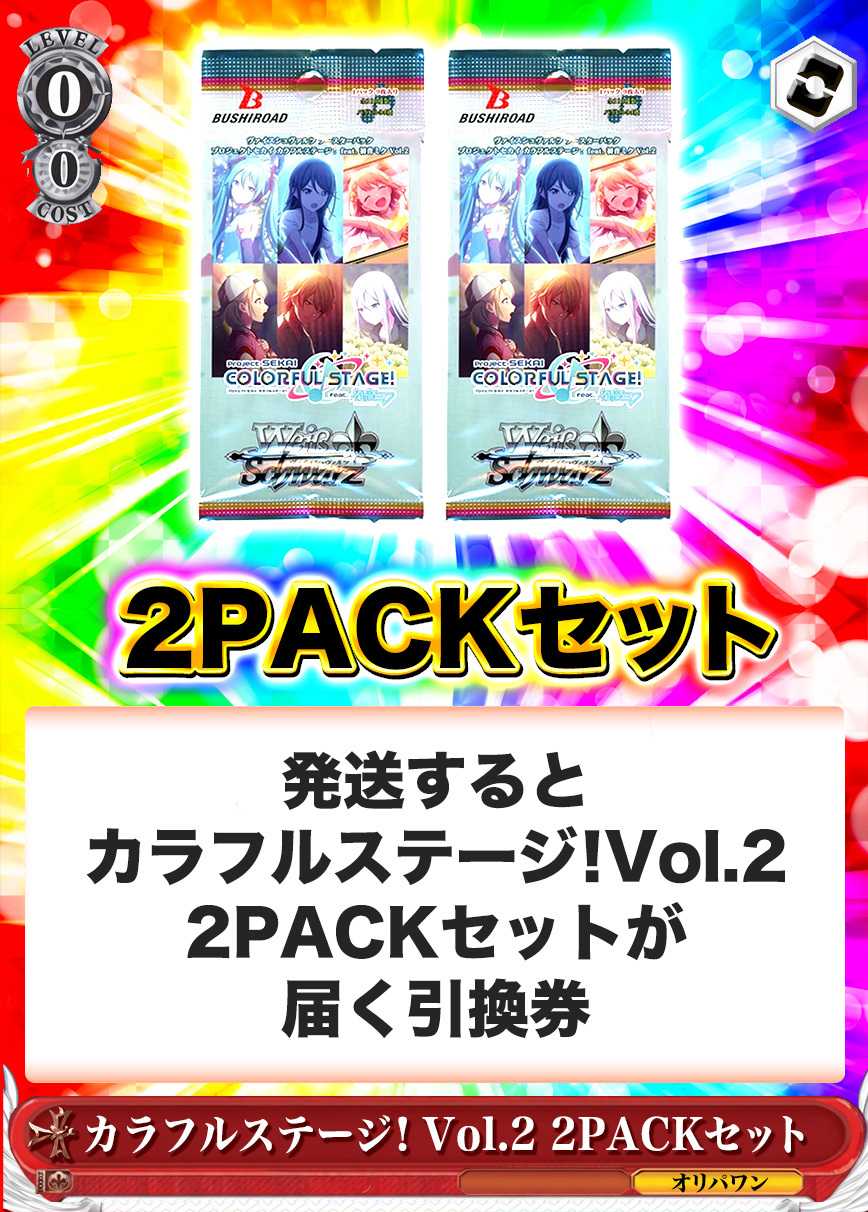 [2PACK]プロジェクトセカイ カラフルステージ！ feat. 初音ミク Vol.2(初版再販問わず)