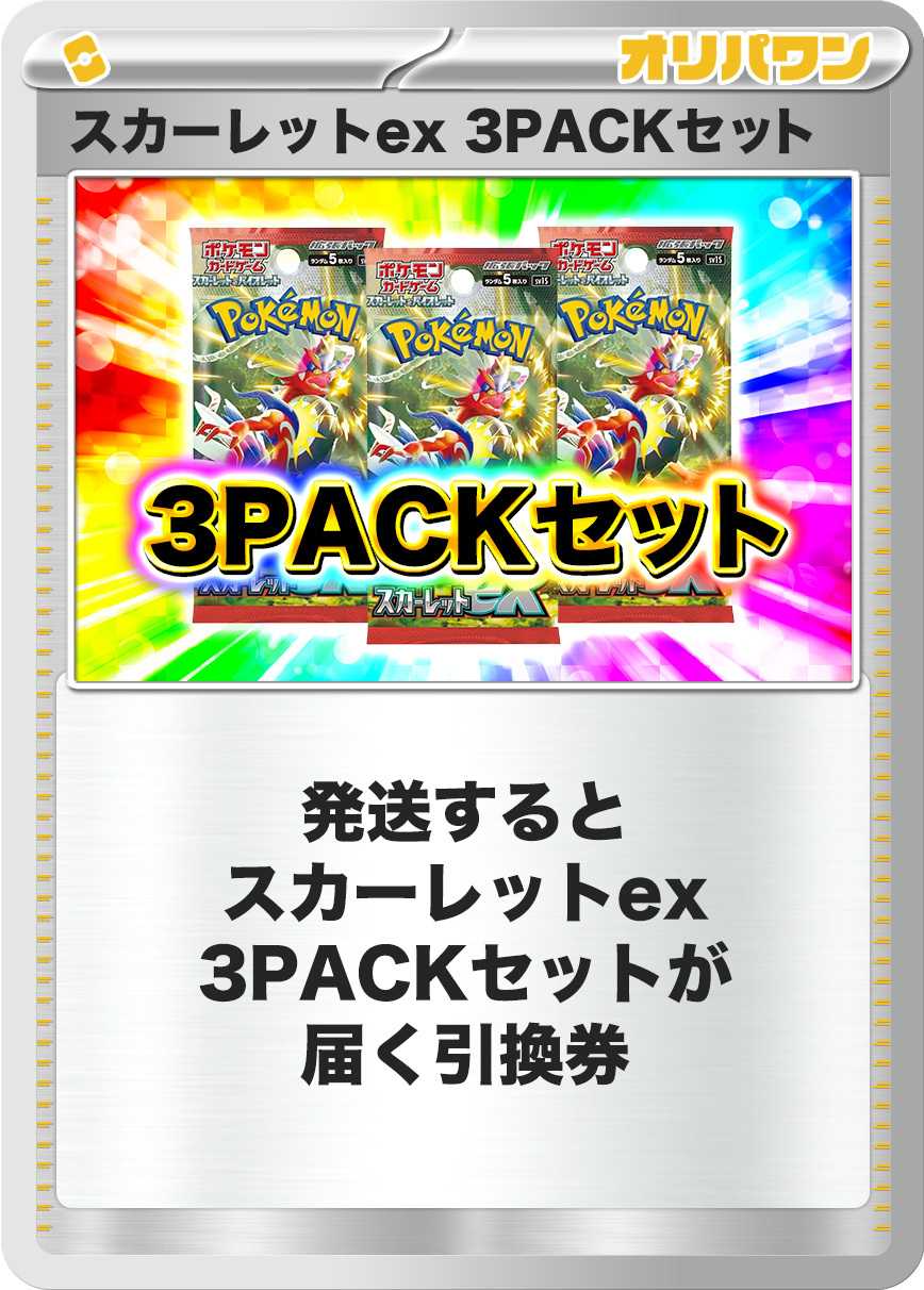 [3PACK]スカーレットex