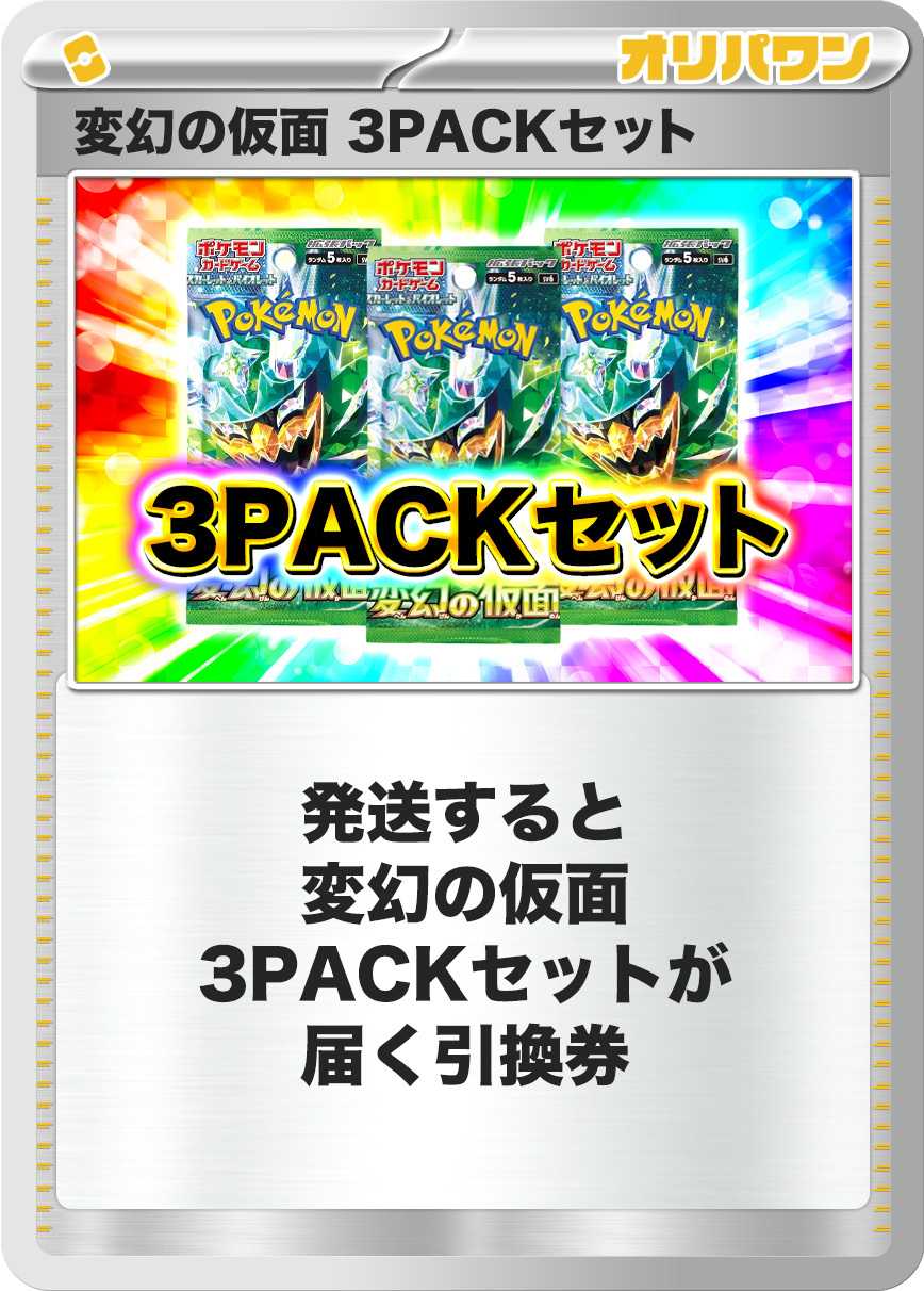 [3PACK]変幻の仮面