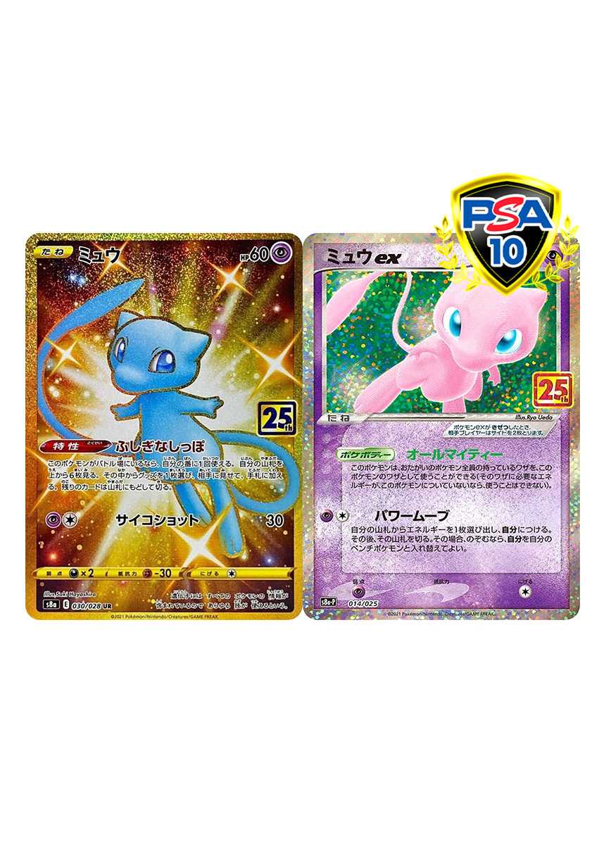 [2枚セット]ミュウセット