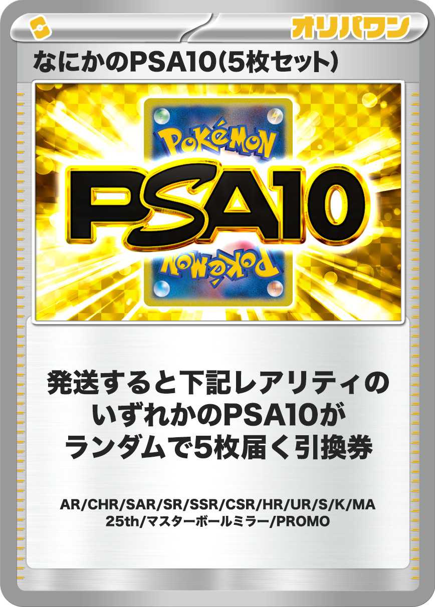 [5枚セット]なにかのPSA10
