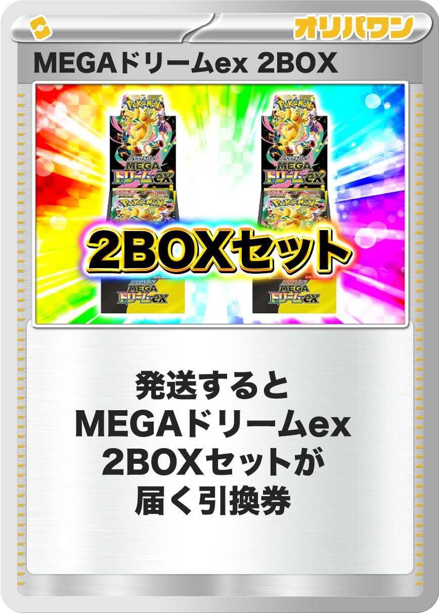 森　ムニキスゼロ　2BOXとメガドリームex 1BOX。 拡張パック「ムニキスゼロ」｜ポケモンカードゲーム公式ホームページ