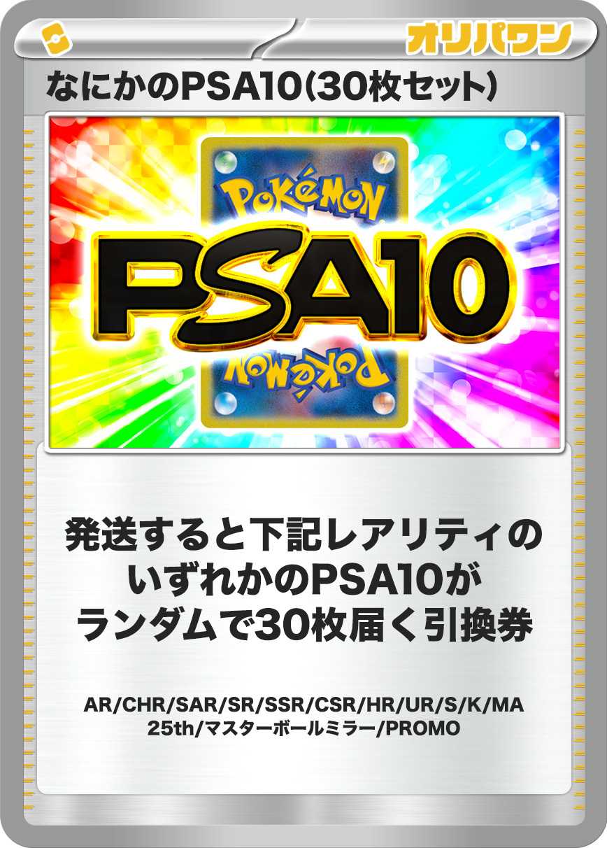 [30枚セット]なにかのPSA10