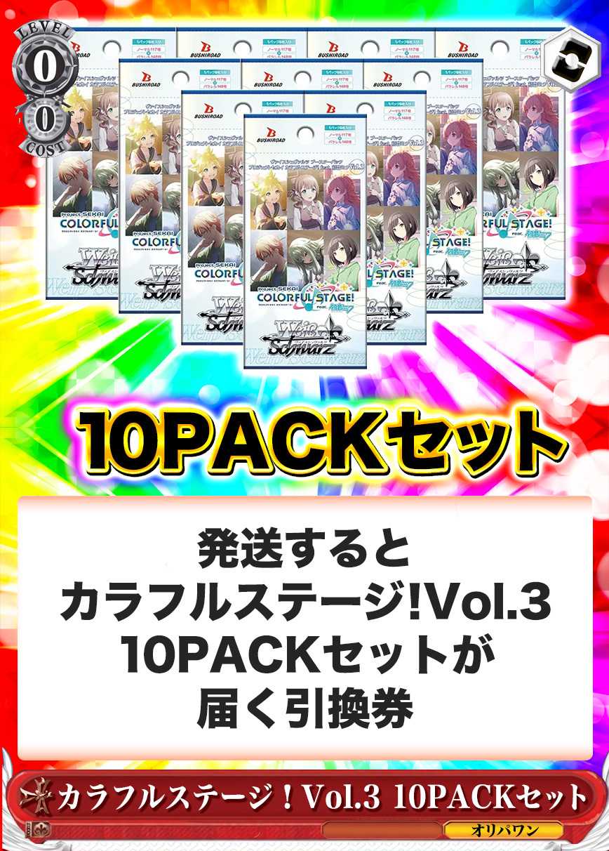 [10PACK]プロジェクトセカイ カラフルステージ！ feat. 初音ミク Vol.3(初版再販問わず)