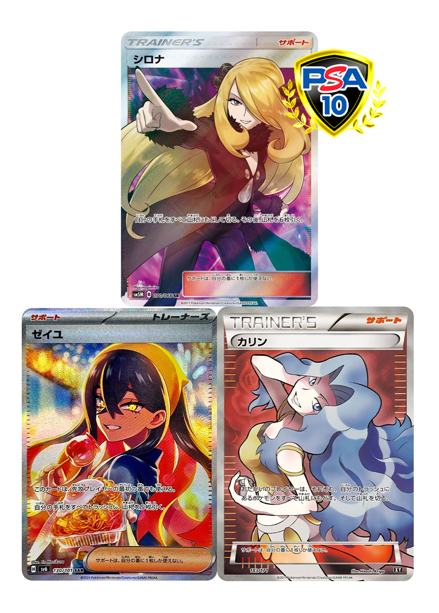[3枚セット]シロナ ＆ ゼイユ & カリン