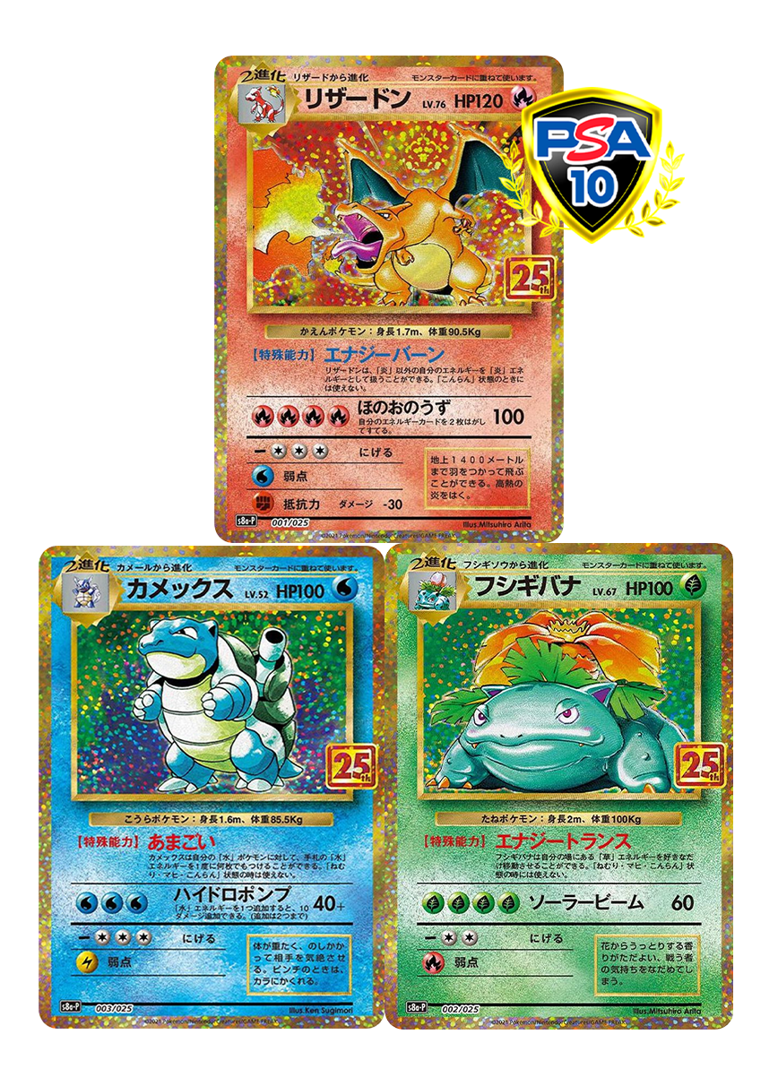 [3枚セット]25th リザードン＆カメックス＆フシギバナ