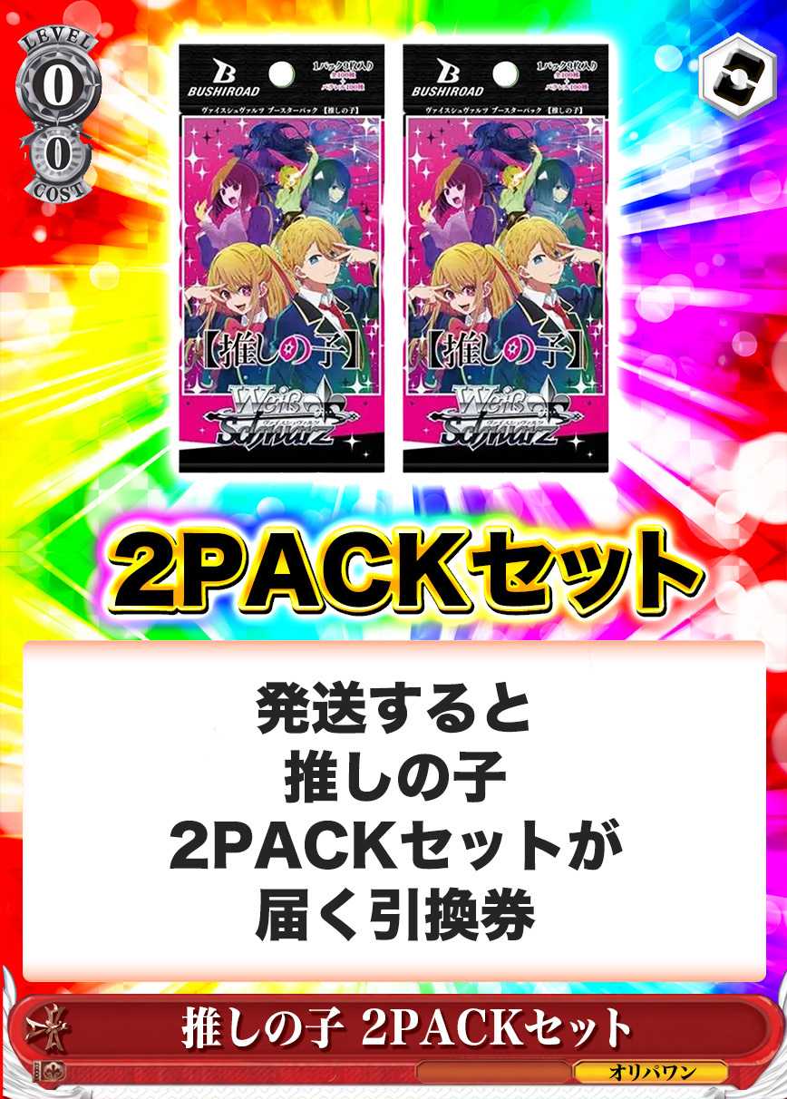 [2PACK]【推しの子】(初版再販問わず)