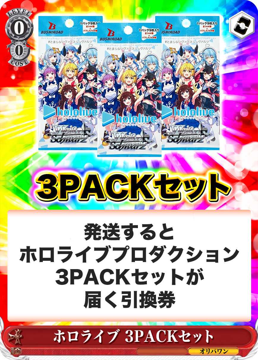 [3PACK]ホロライブプロダクション(初版再販問わず)