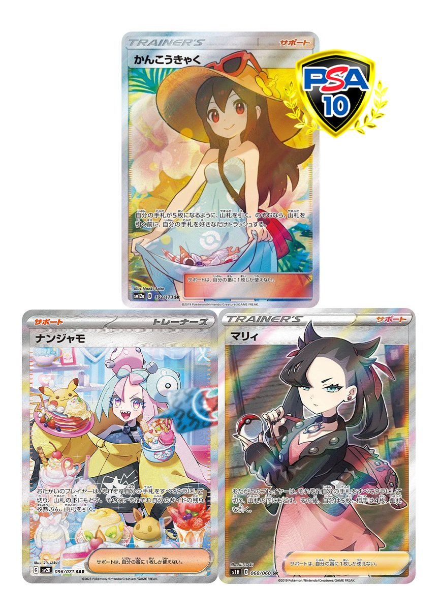 [3枚セット]かんこうきゃく ＆ マリィ & ナンジャモ