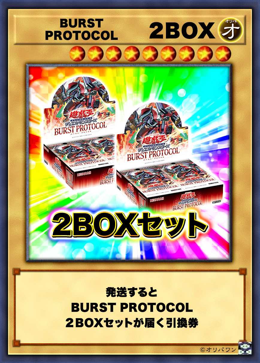 [2BOX]BURST PROTOCOL