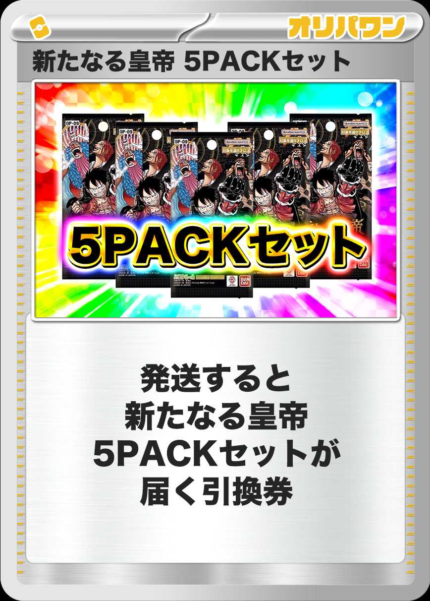 [5PACK]新たなる皇帝