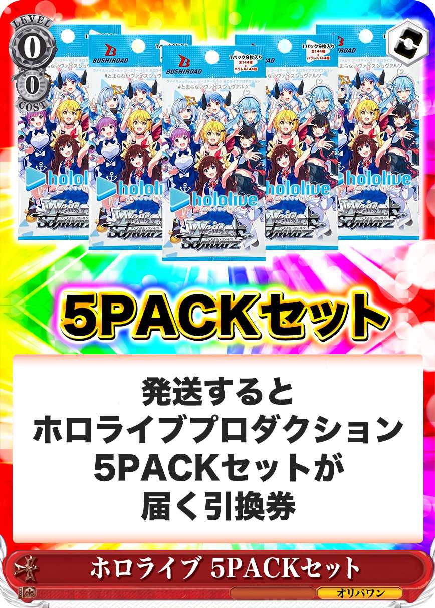 [5PACK]ホロライブプロダクション(初版再販問わず)