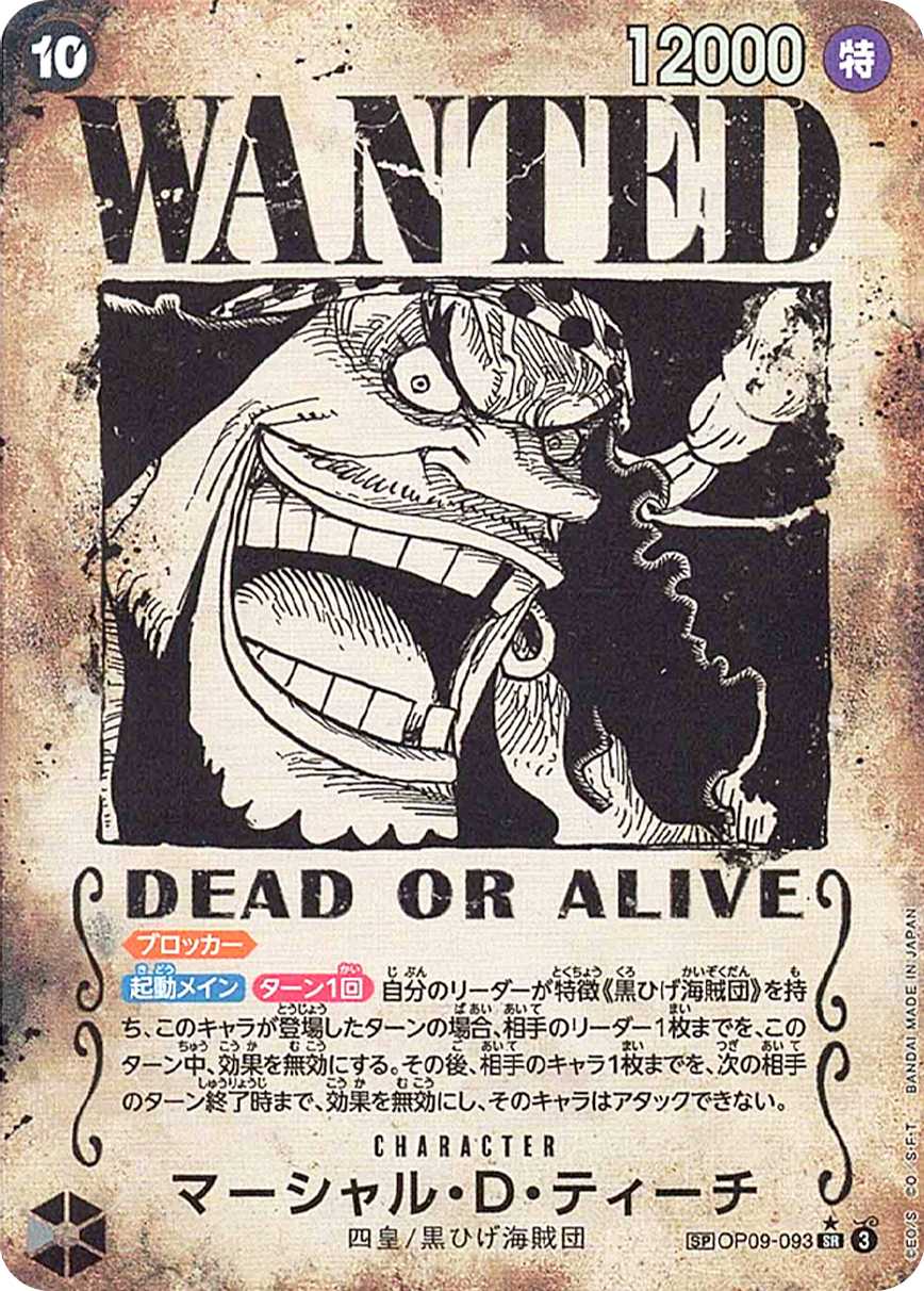 マーシャル・D・ティーチ