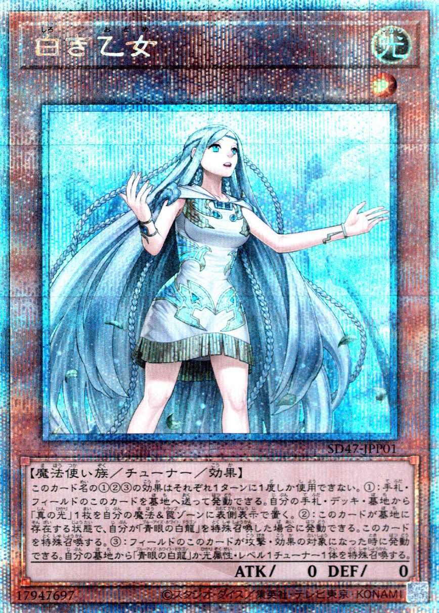 白き乙女