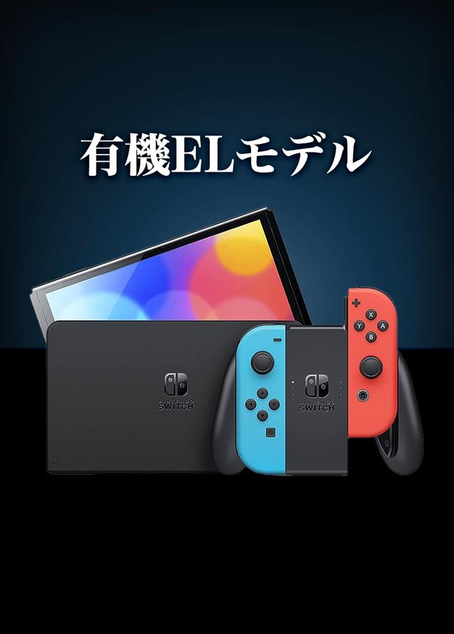 Nintendo Switch(有機ELモデル) Joy-Con ネオンブルー/ネオンレッド