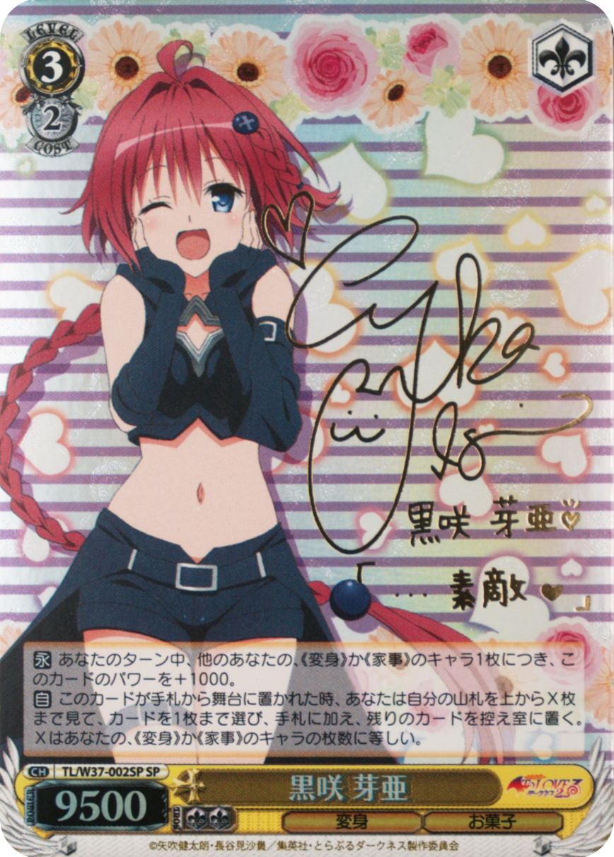 黒咲 芽亜