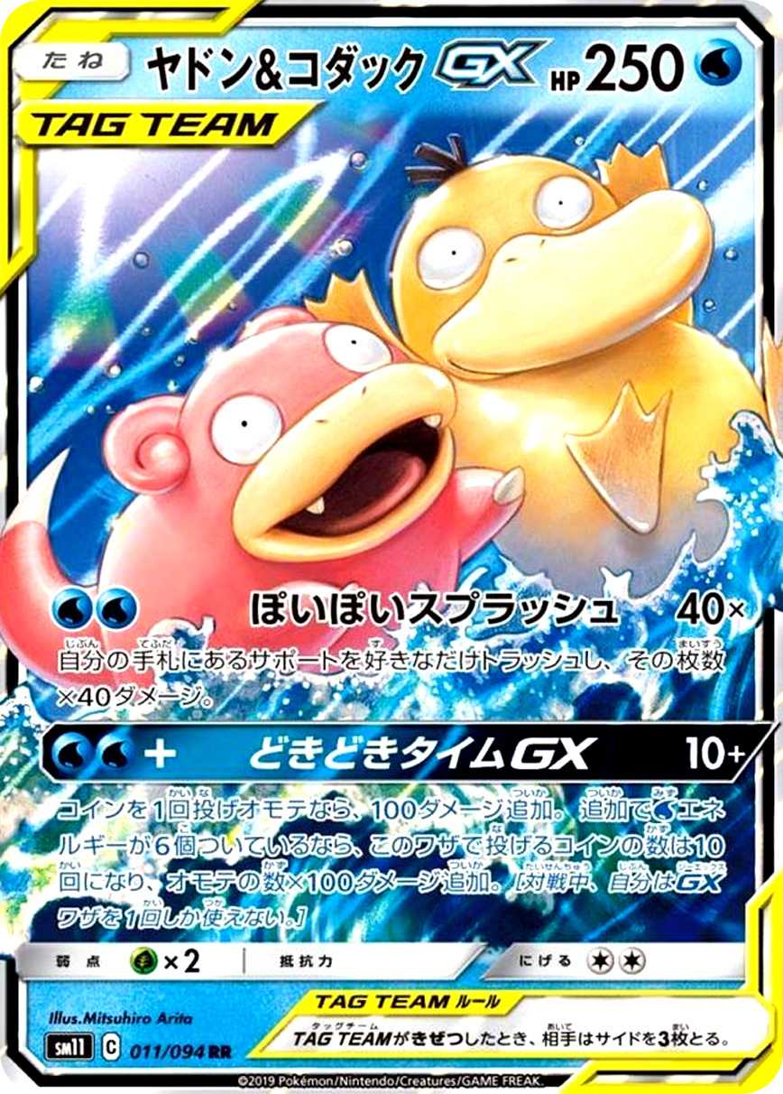 ヤドン&コダック GX
