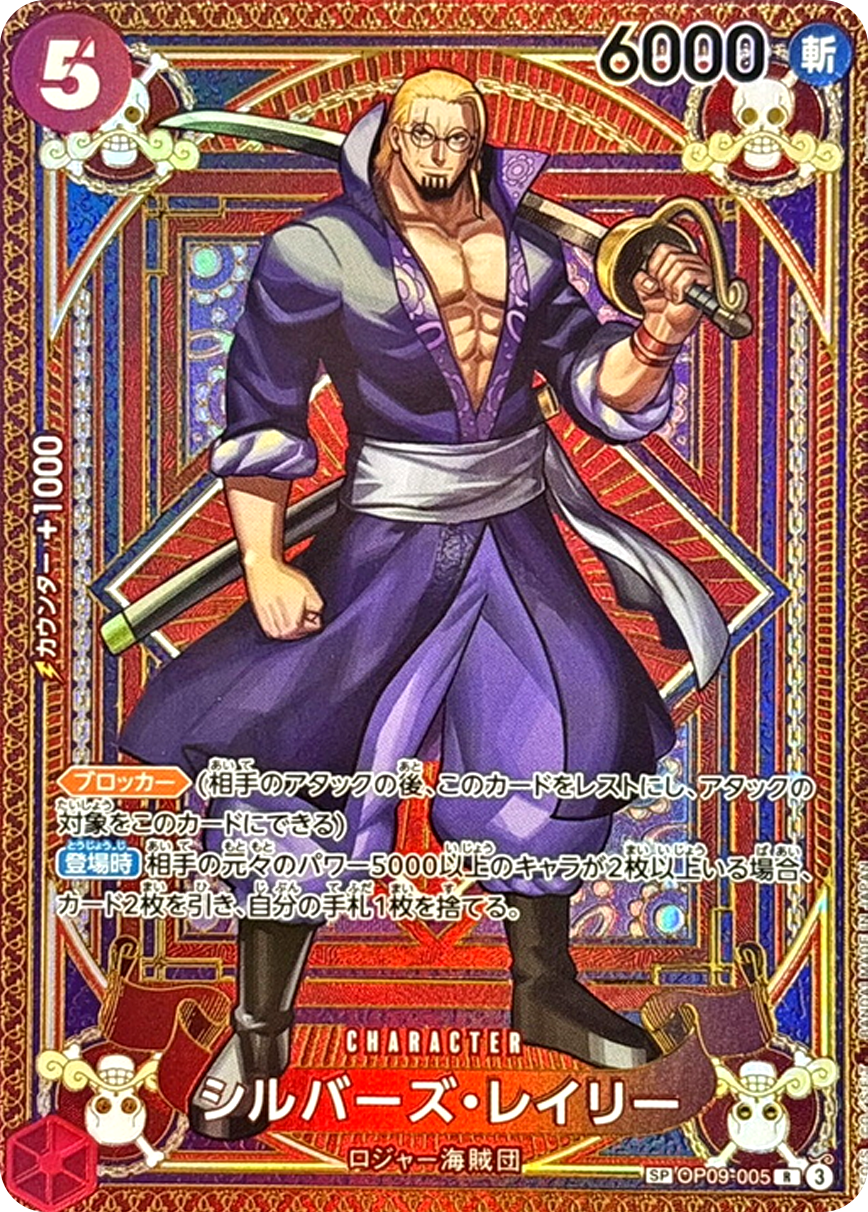 シルバーズ・レイリー