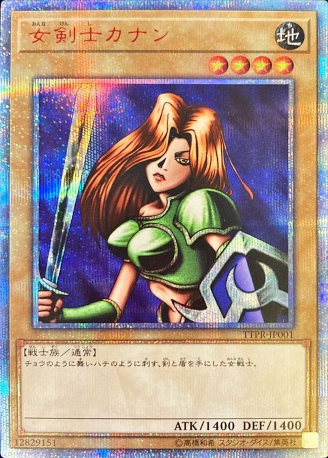 psa10　女剣士カナン　2019年　プロモ psa10 女剣士カナン 25th クオシク リミテッド 遊戯王 復刻