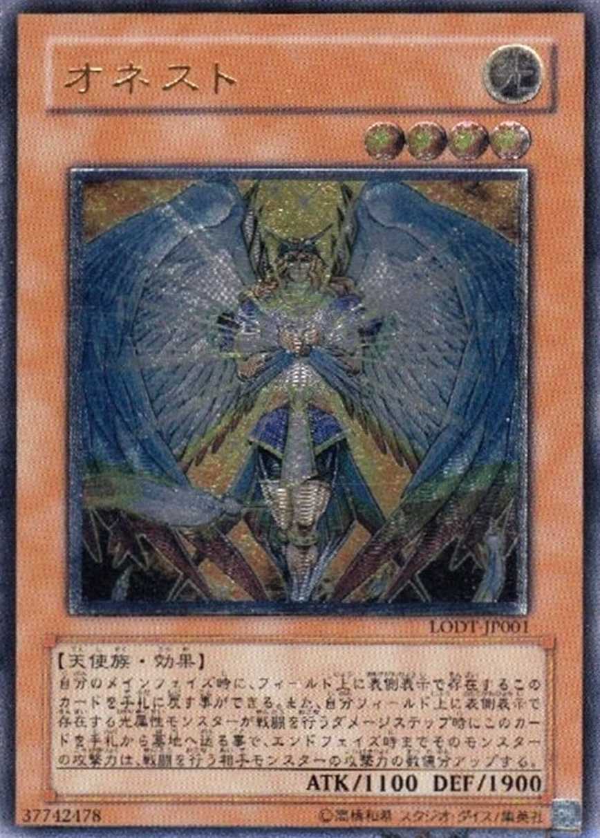 オネスト