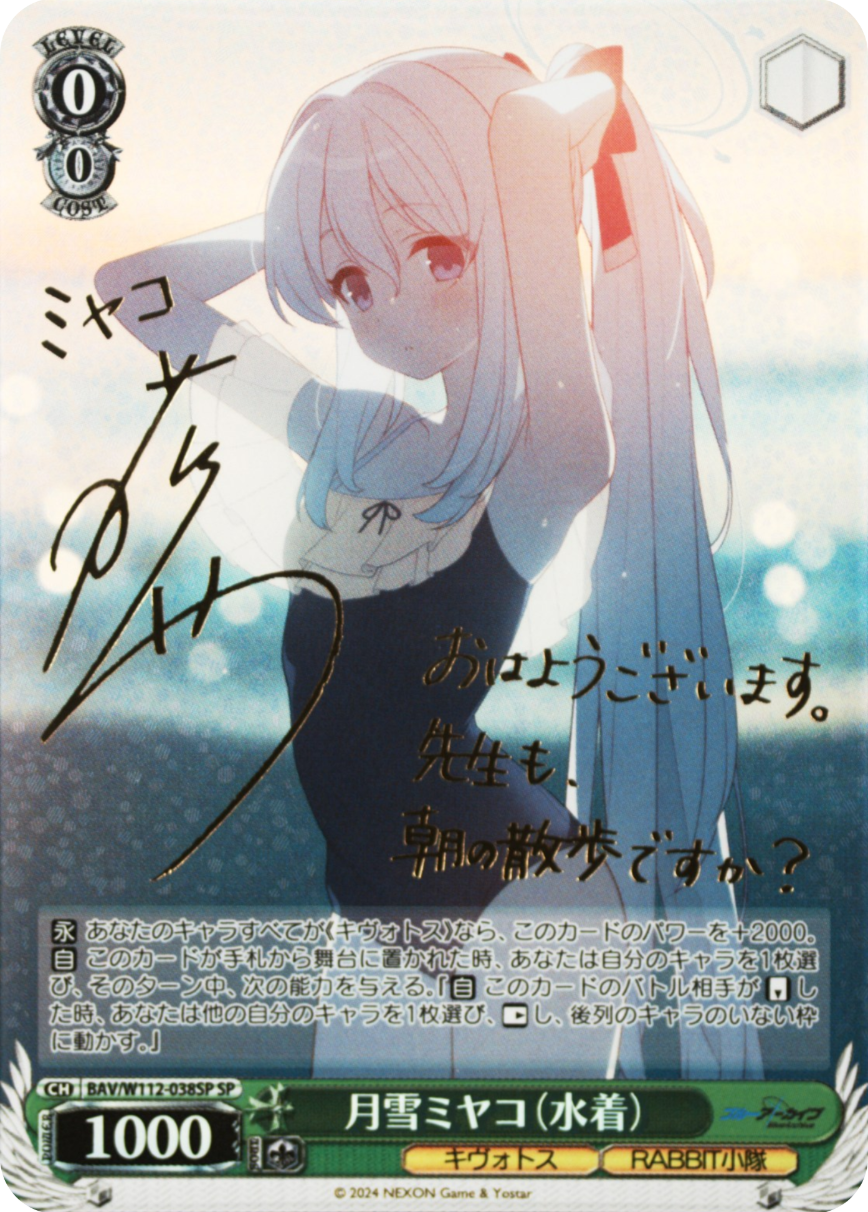 月雪ミヤコ（水着）