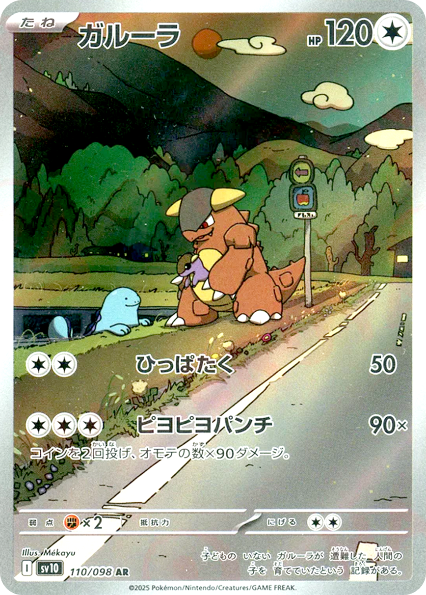 ガルーラ