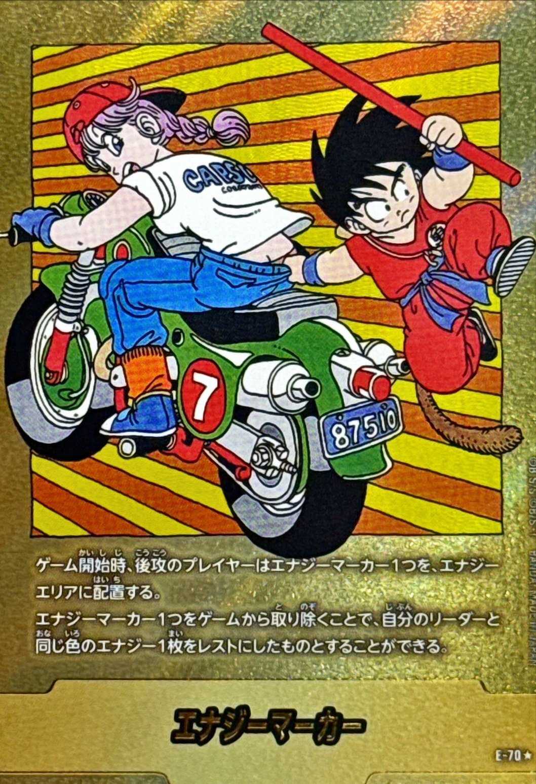 エナジーマーカー
