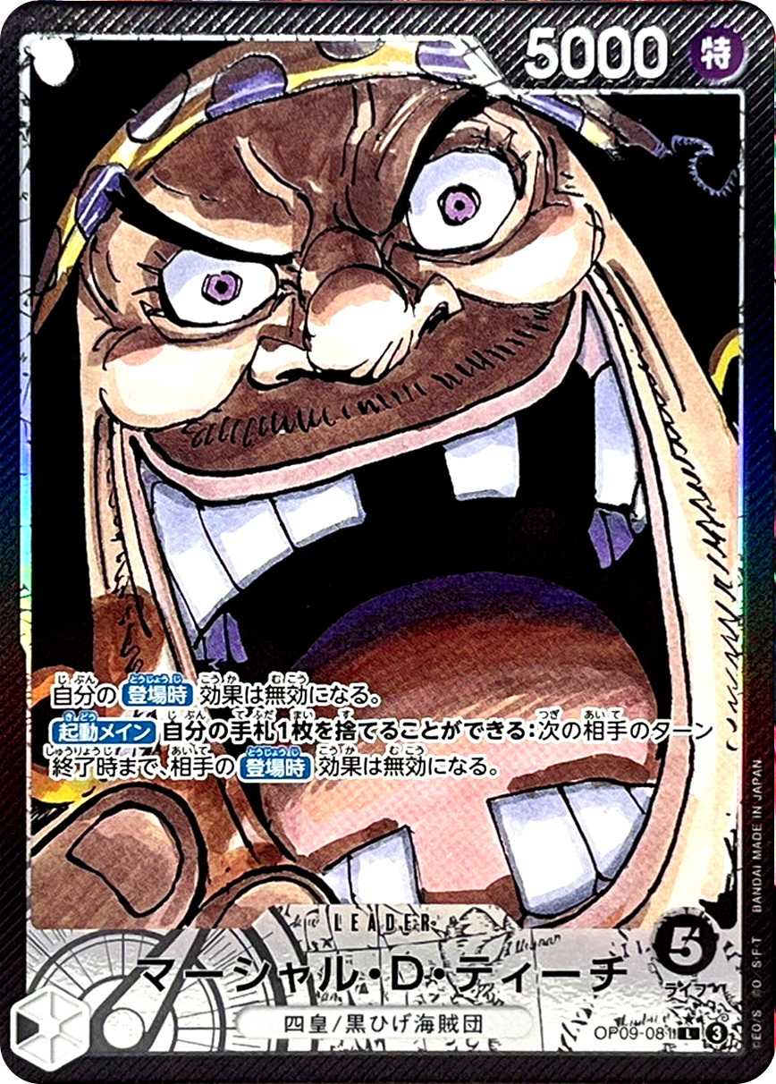 マーシャル・D・ティーチ