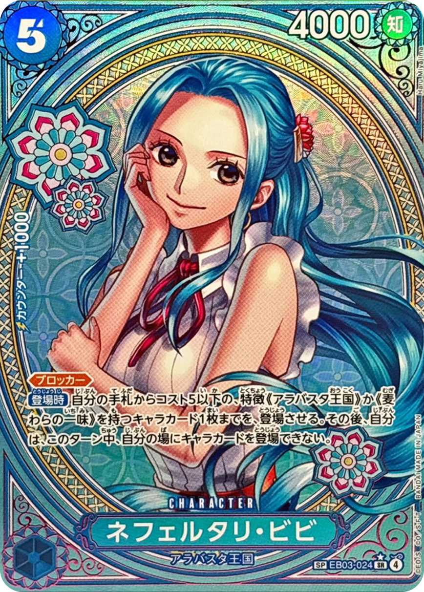 ネフェルタリ・ビビ