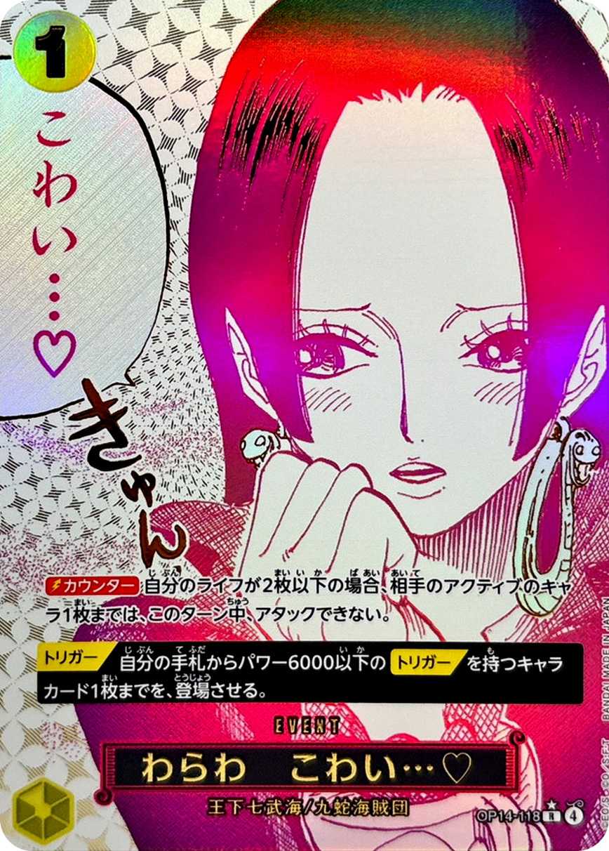わらわ こわい…♡