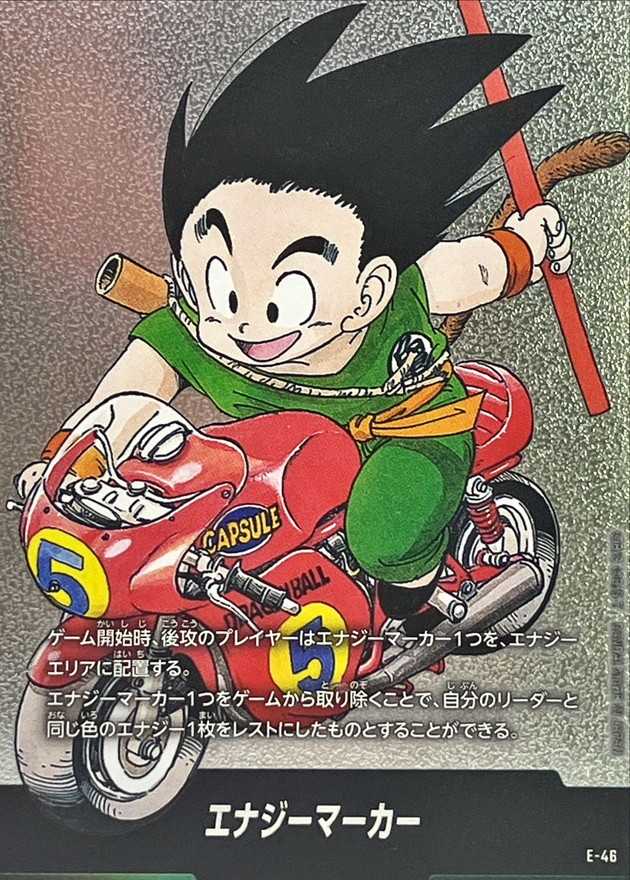 エナジーマーカー