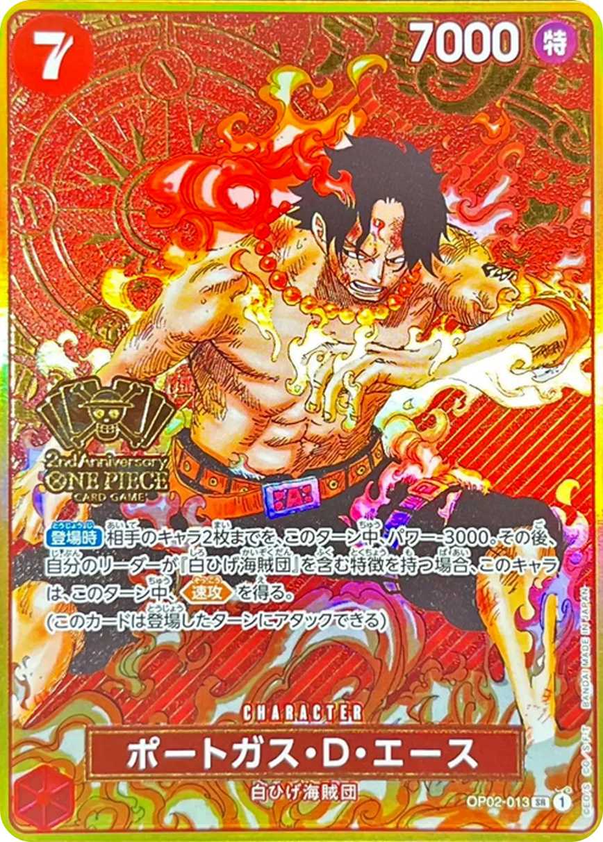 ポートガス・D・エース