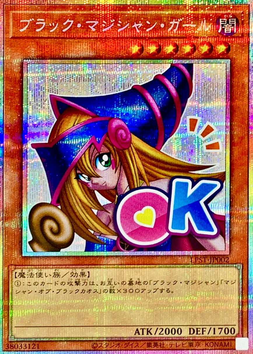 ブラックマジシャンガール