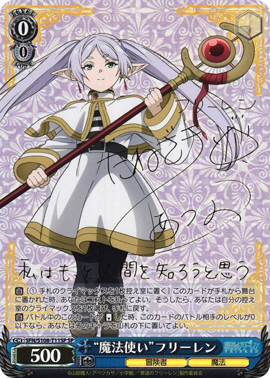 “魔法使い”フリーレン
