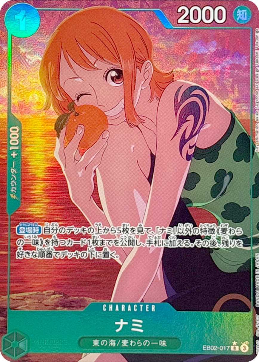 ナミ