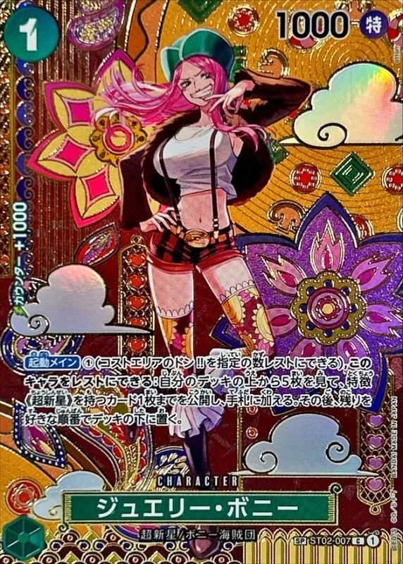 ジュエリー・ボニー