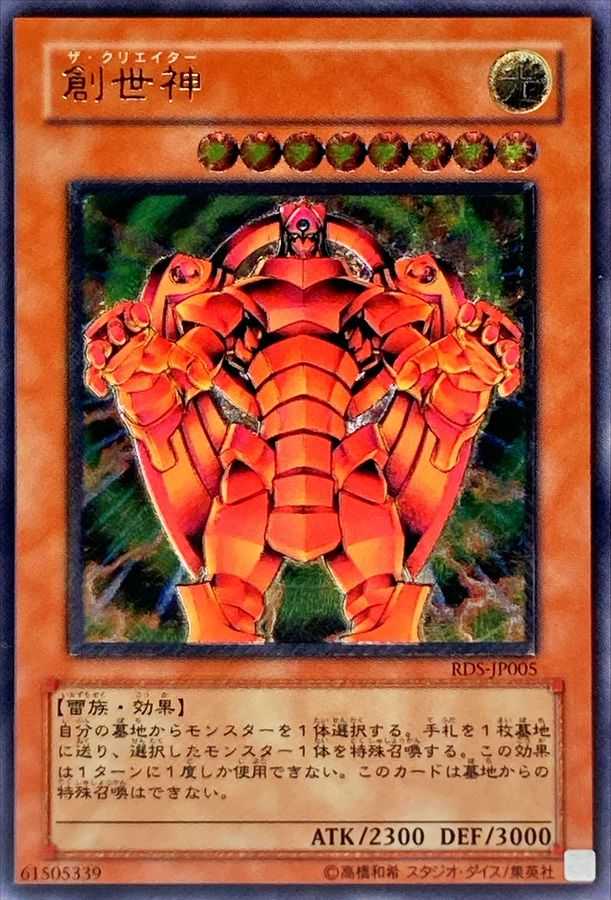 創世神