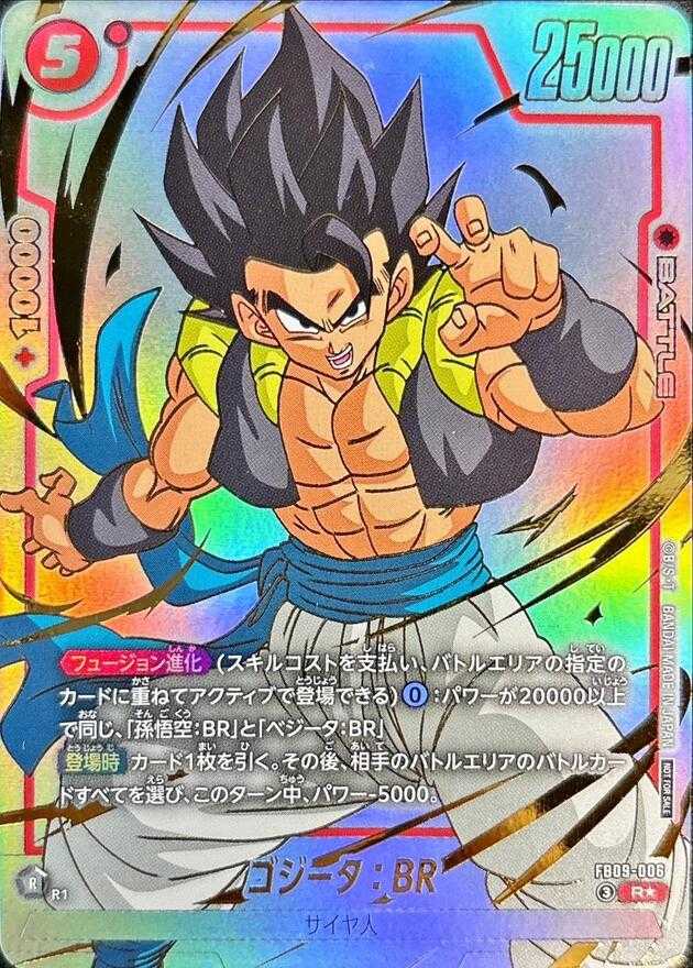 ゴジータ：BR