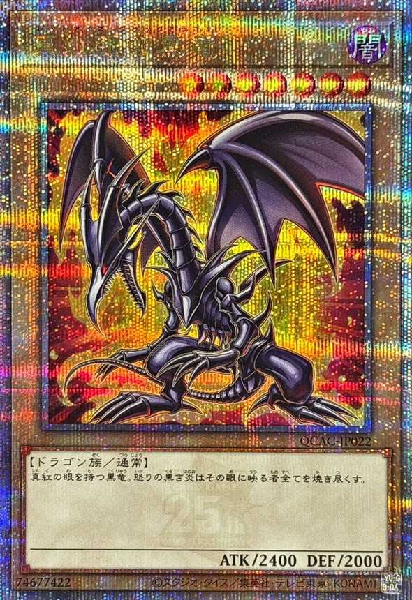 真紅眼の黒竜(4左下向/オーラ)