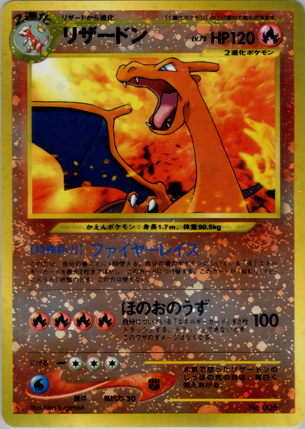 リザードン