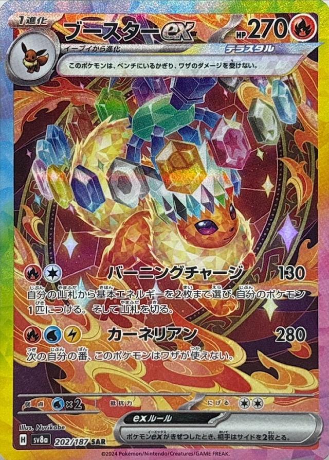 ブースターex