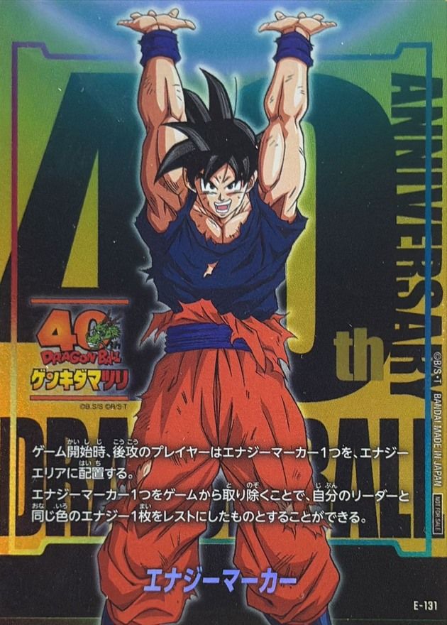 ドラゴンボール オリパ | エナジーの真価 | オリパワン