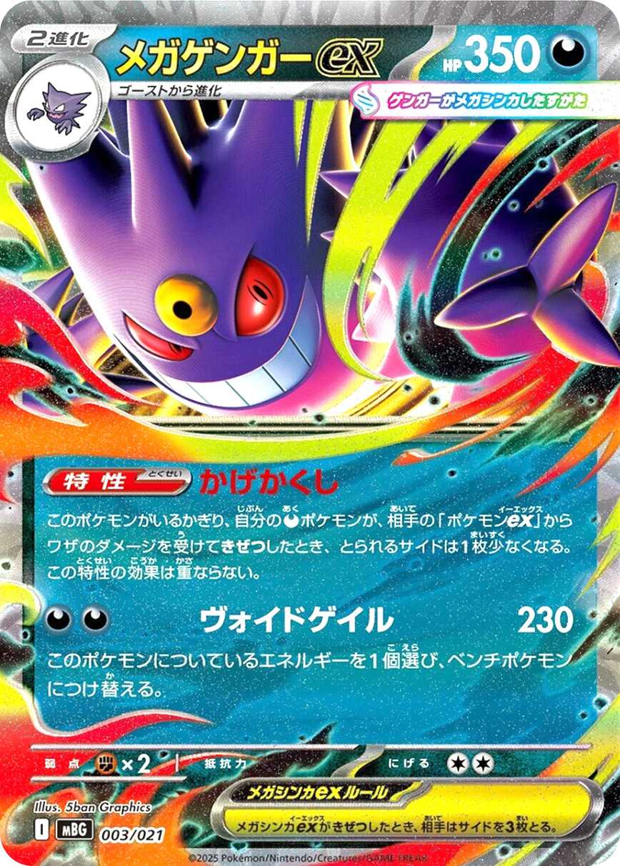 ポケカオリパ | メガゲンガーex 319 | オリパワン