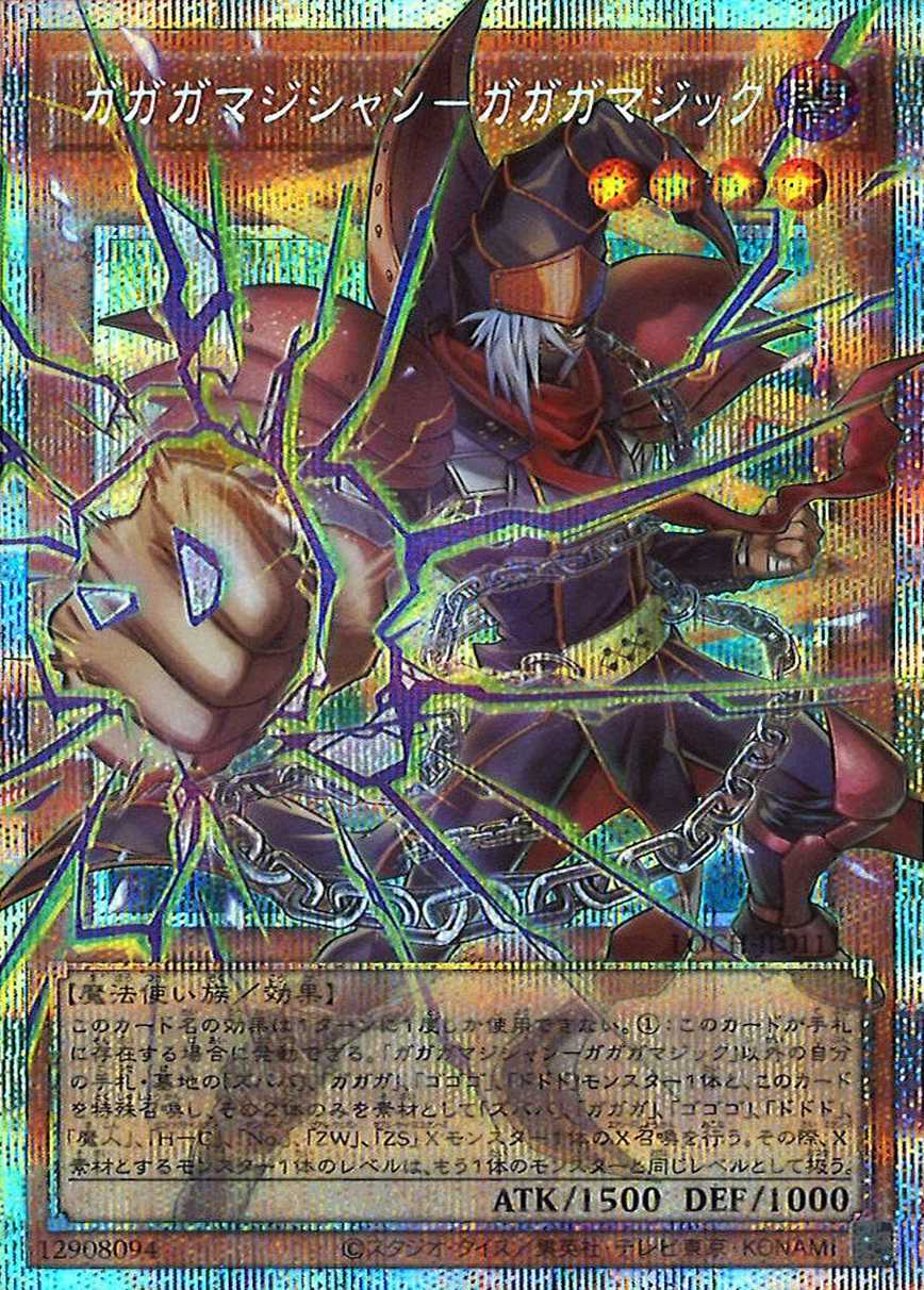ガガガマジシャンーガガガマジック