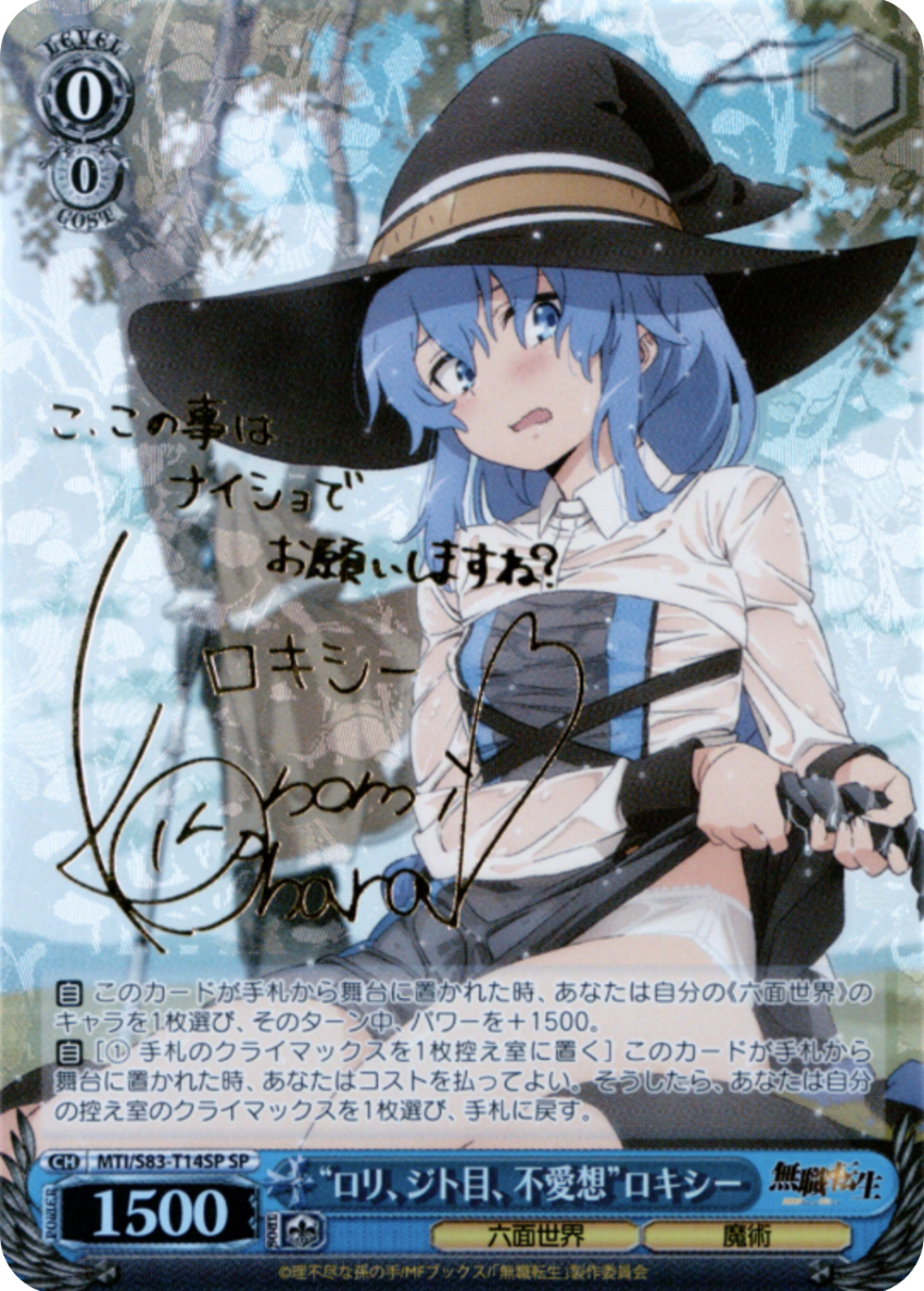 “ロリ、ジト目、不愛想”ロキシー