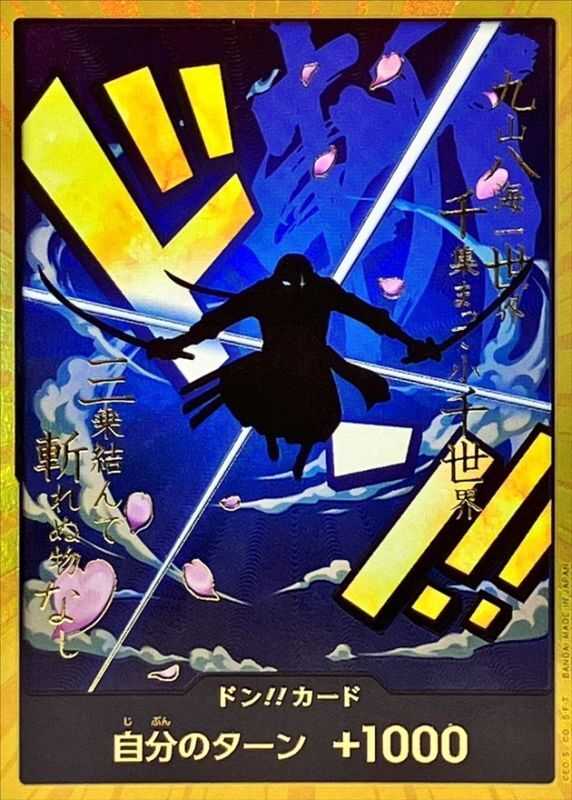 ドン!!カード