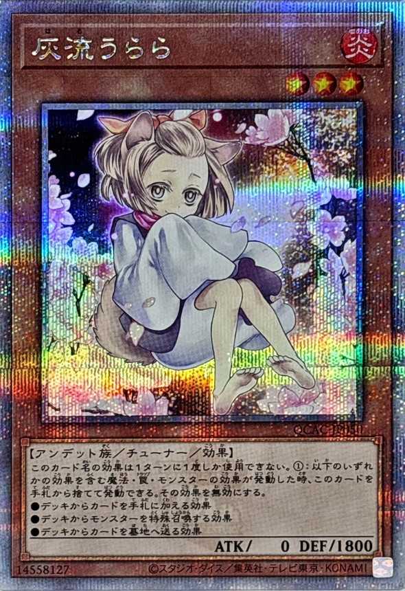 [新]灰流うらら(座り)