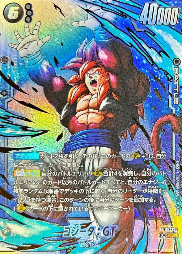 ゴジータ：GT